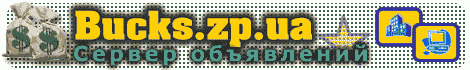 buks.zp.ua - Сервер объявлений